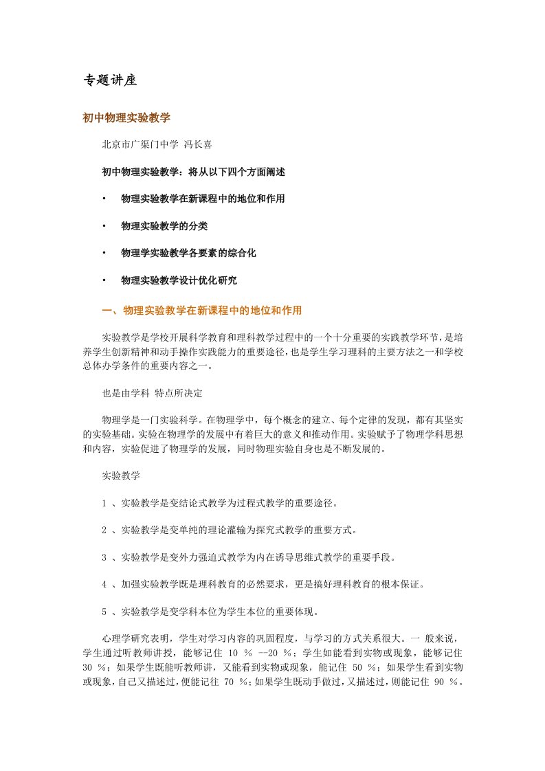 初中物理实验教学专题讲座