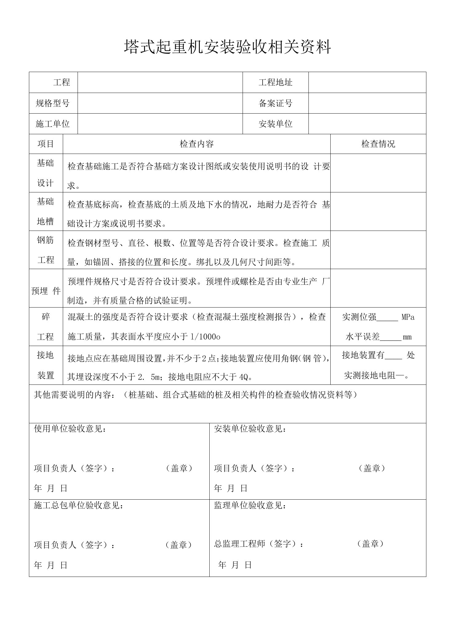 塔吊、塔式起重机安装验收相关资料