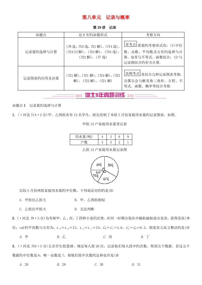 2023年河北省中考数学系统复习第八单元统计与概率统计年真题训练练习