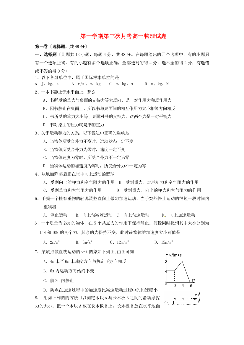 （高中物理）第一学期第三次月考高一物理试题