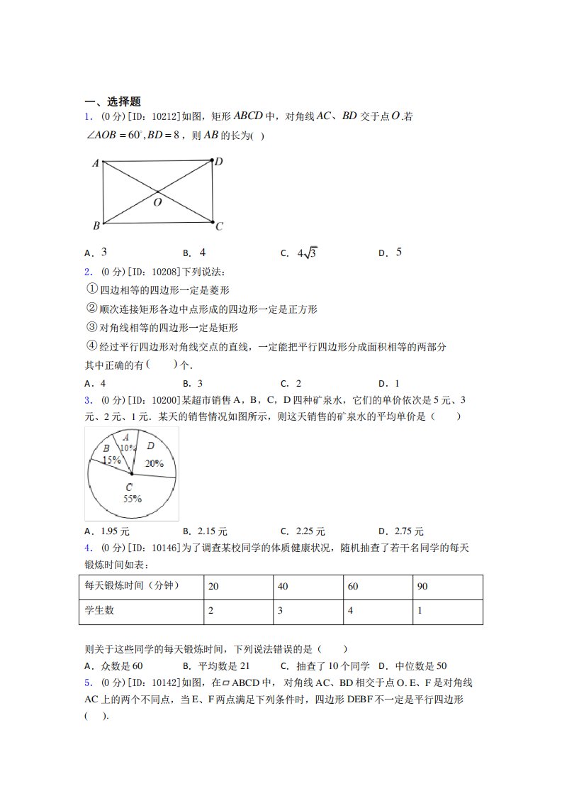 《易错题》初中数学八年级下期末复习题(专题培优)