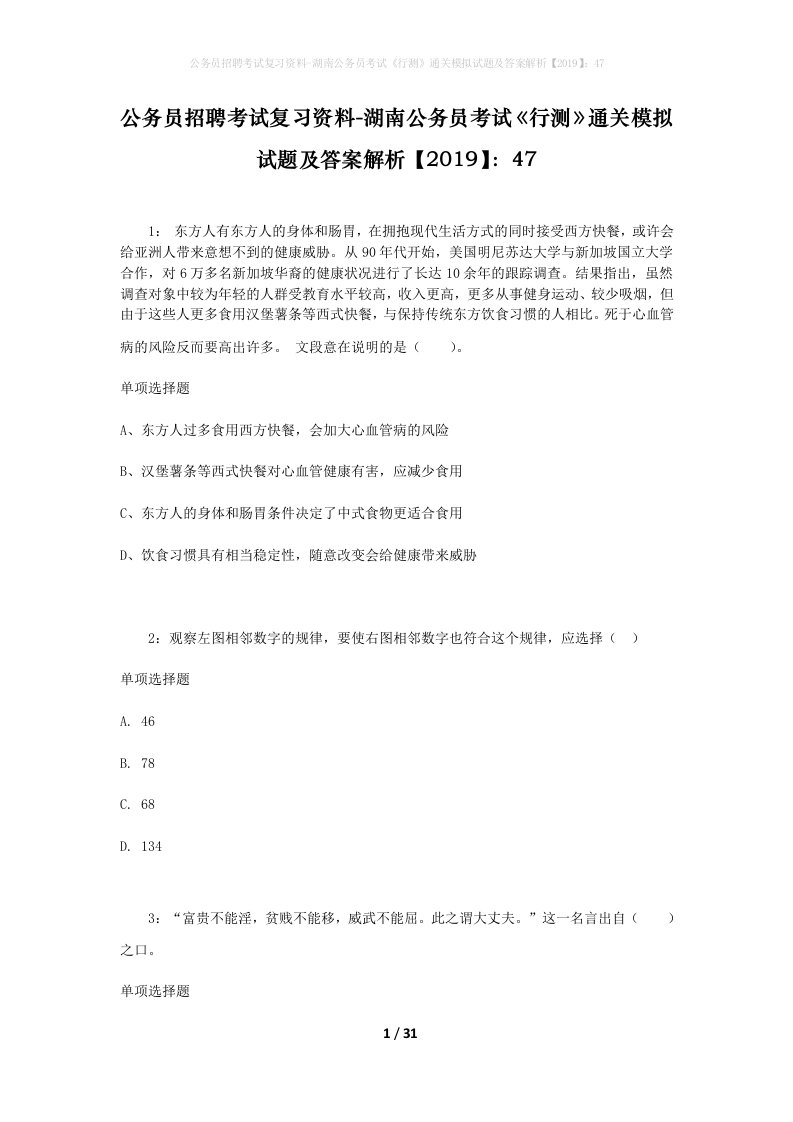 公务员招聘考试复习资料-湖南公务员考试行测通关模拟试题及答案解析201947_1