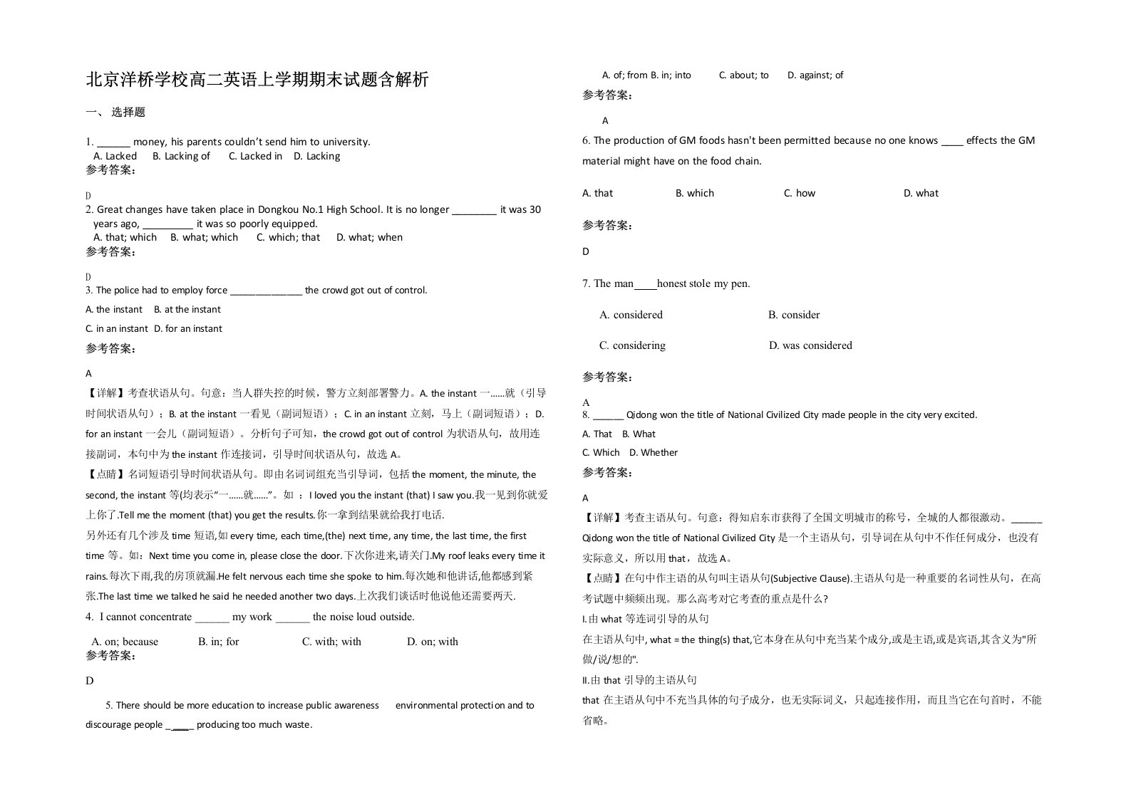 北京洋桥学校高二英语上学期期末试题含解析