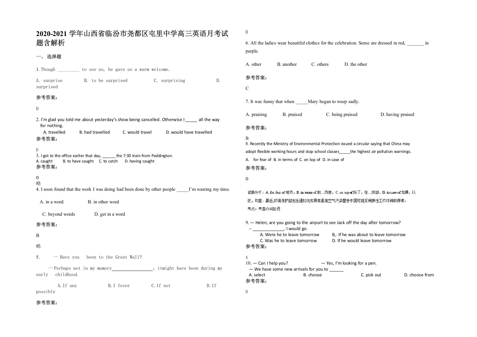 2020-2021学年山西省临汾市尧都区屯里中学高三英语月考试题含解析