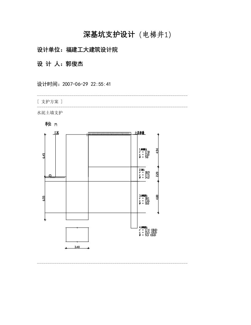 基坑工程计算书电梯井1