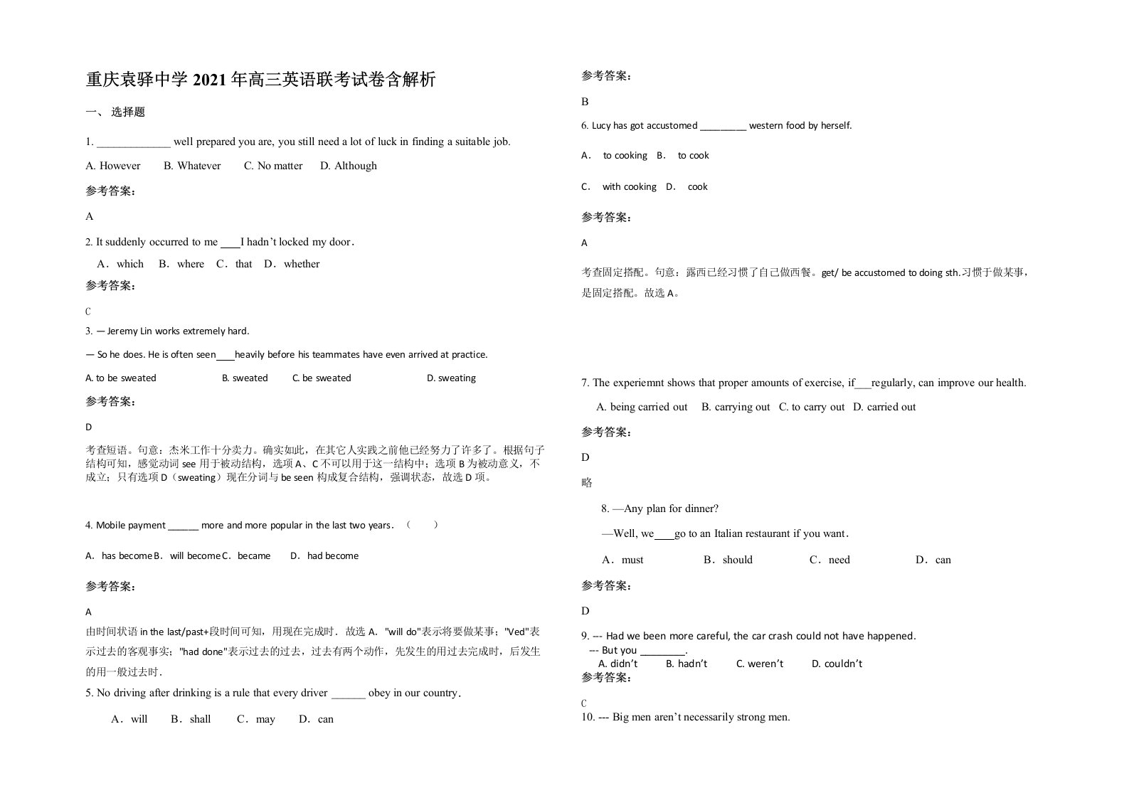 重庆袁驿中学2021年高三英语联考试卷含解析