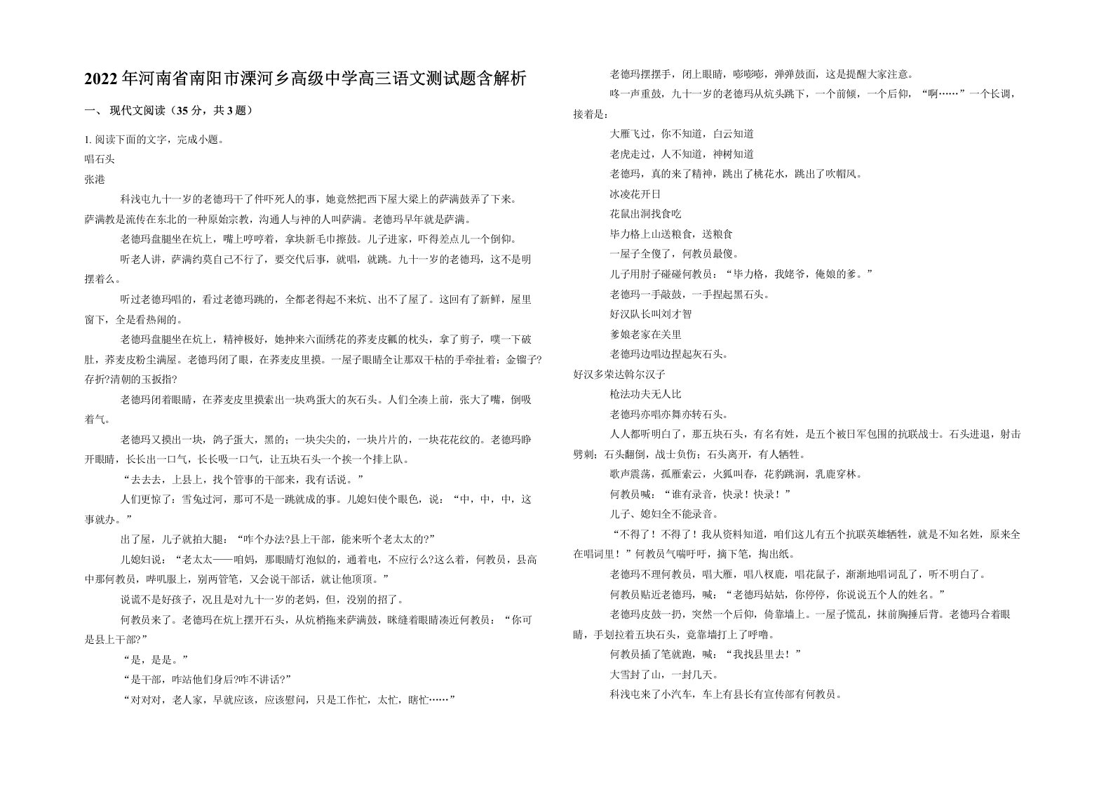 2022年河南省南阳市溧河乡高级中学高三语文测试题含解析