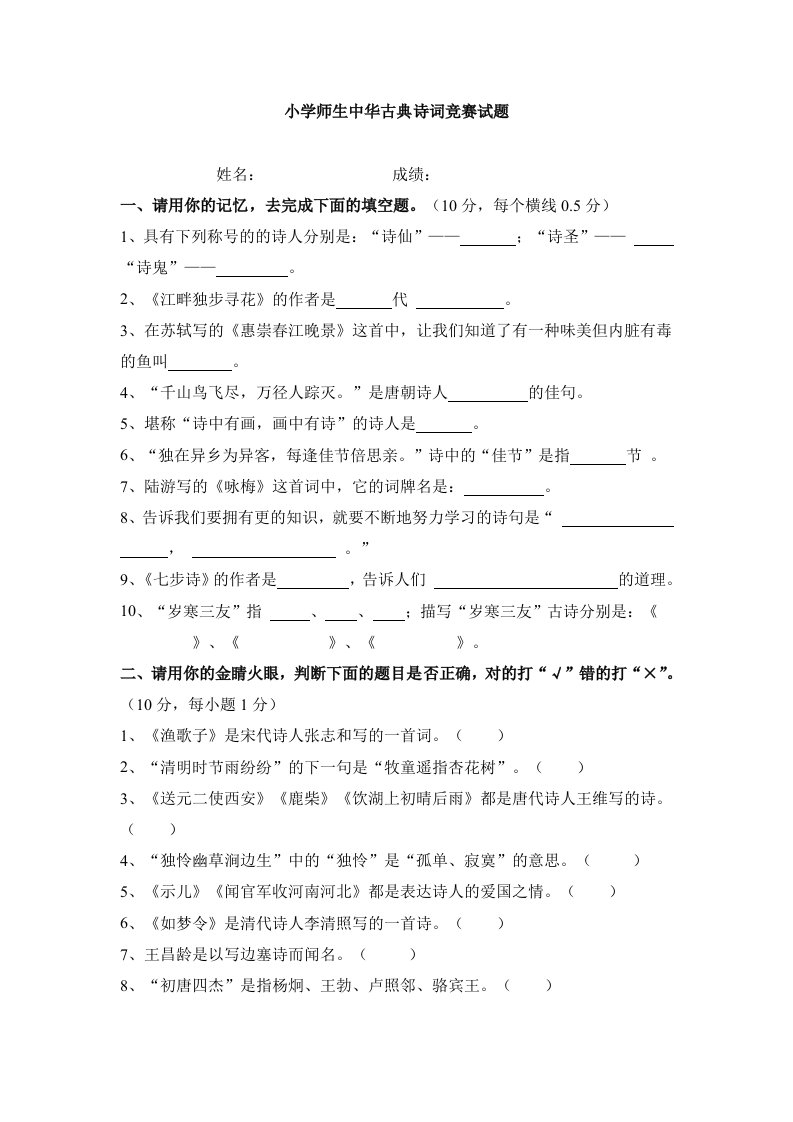 小学师生中华古典诗词竞赛试题