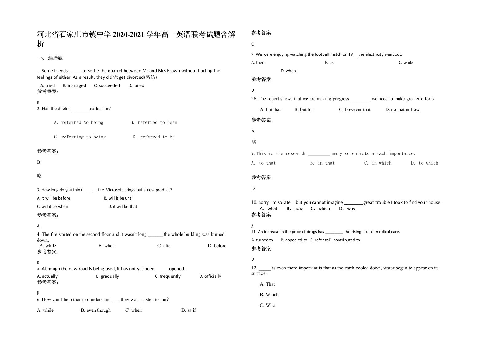 河北省石家庄市镇中学2020-2021学年高一英语联考试题含解析