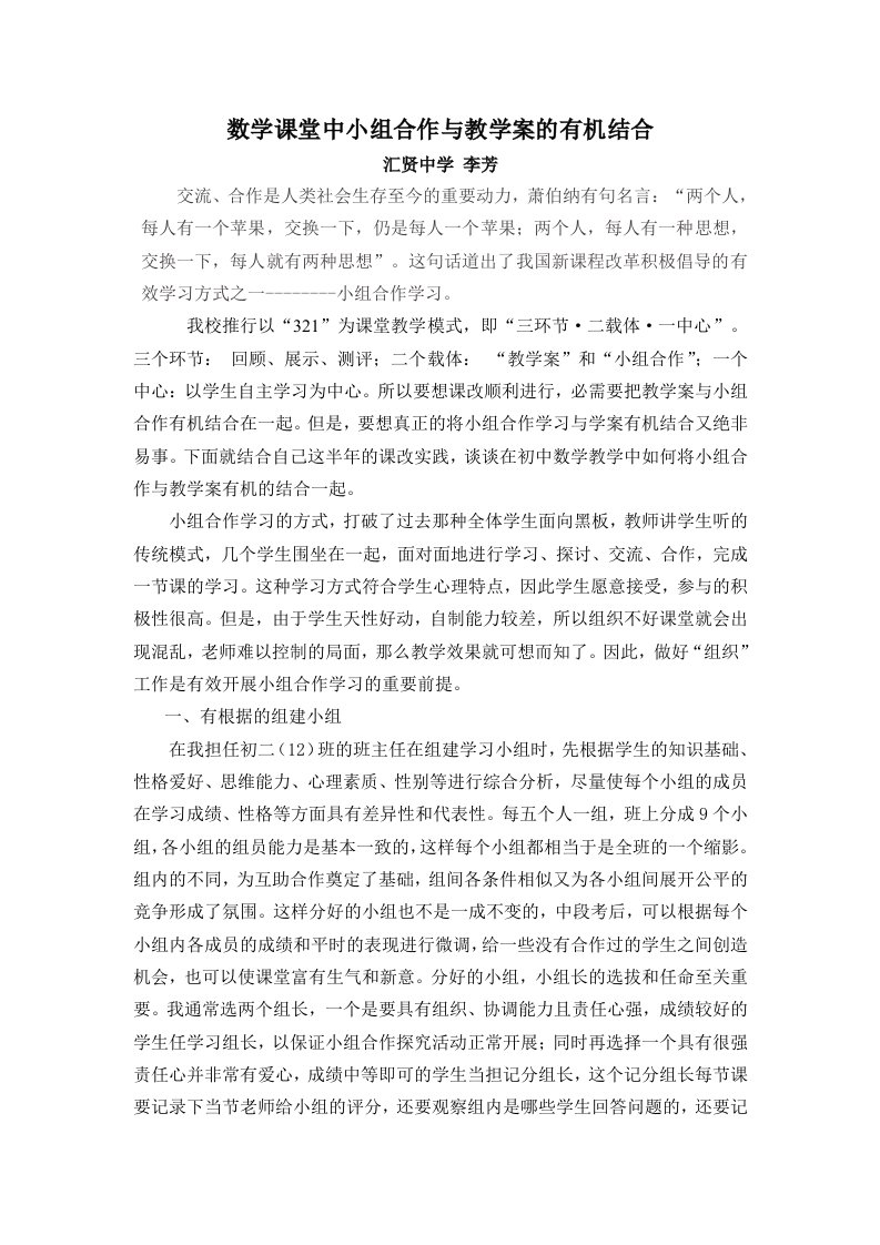 数学课堂中小组合作与教学案的有机结合