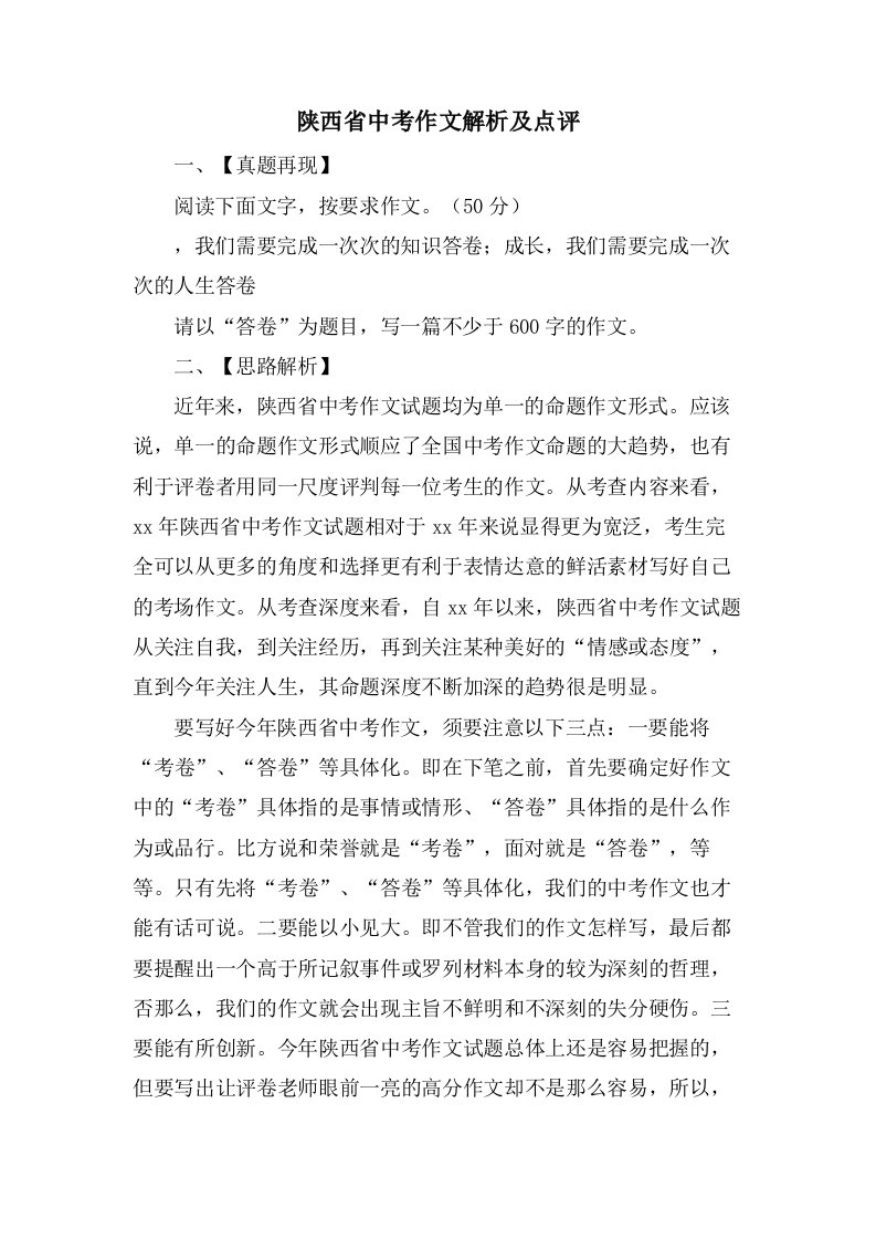 陕西省中考作文解析及点评