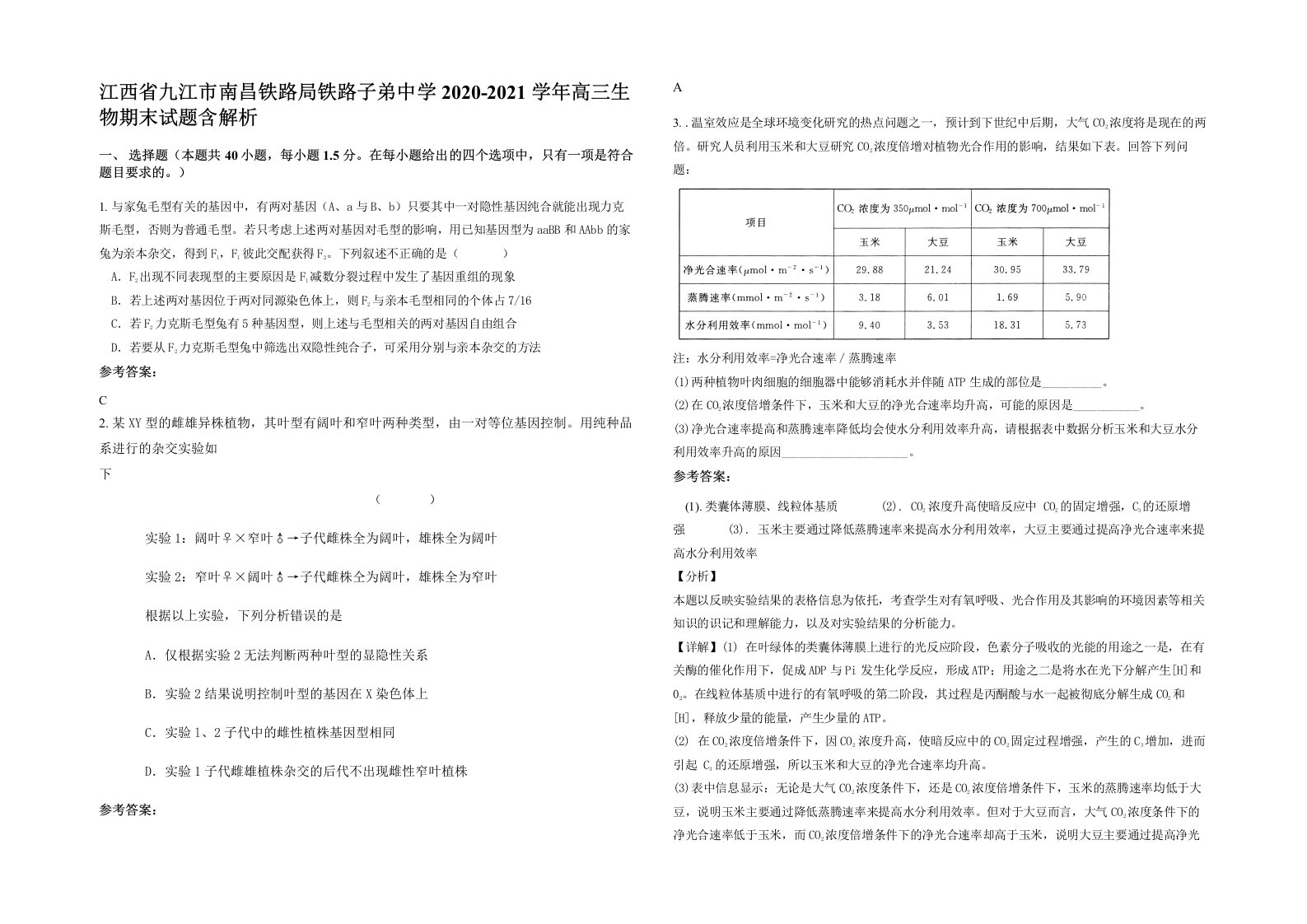 江西省九江市南昌铁路局铁路子弟中学2020-2021学年高三生物期末试题含解析