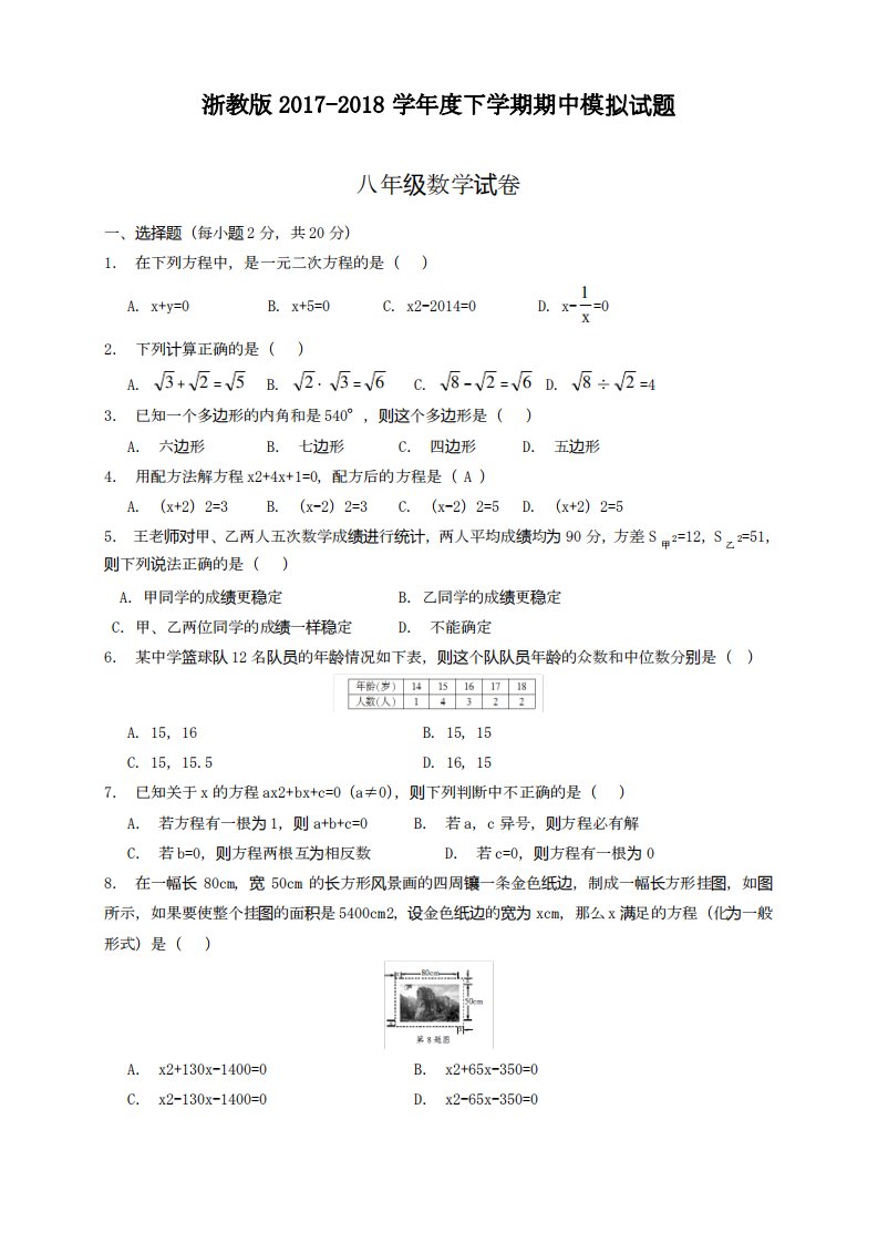 2020—2021年浙教版八年级数学下册期中考试模拟试题及答案解析一试卷