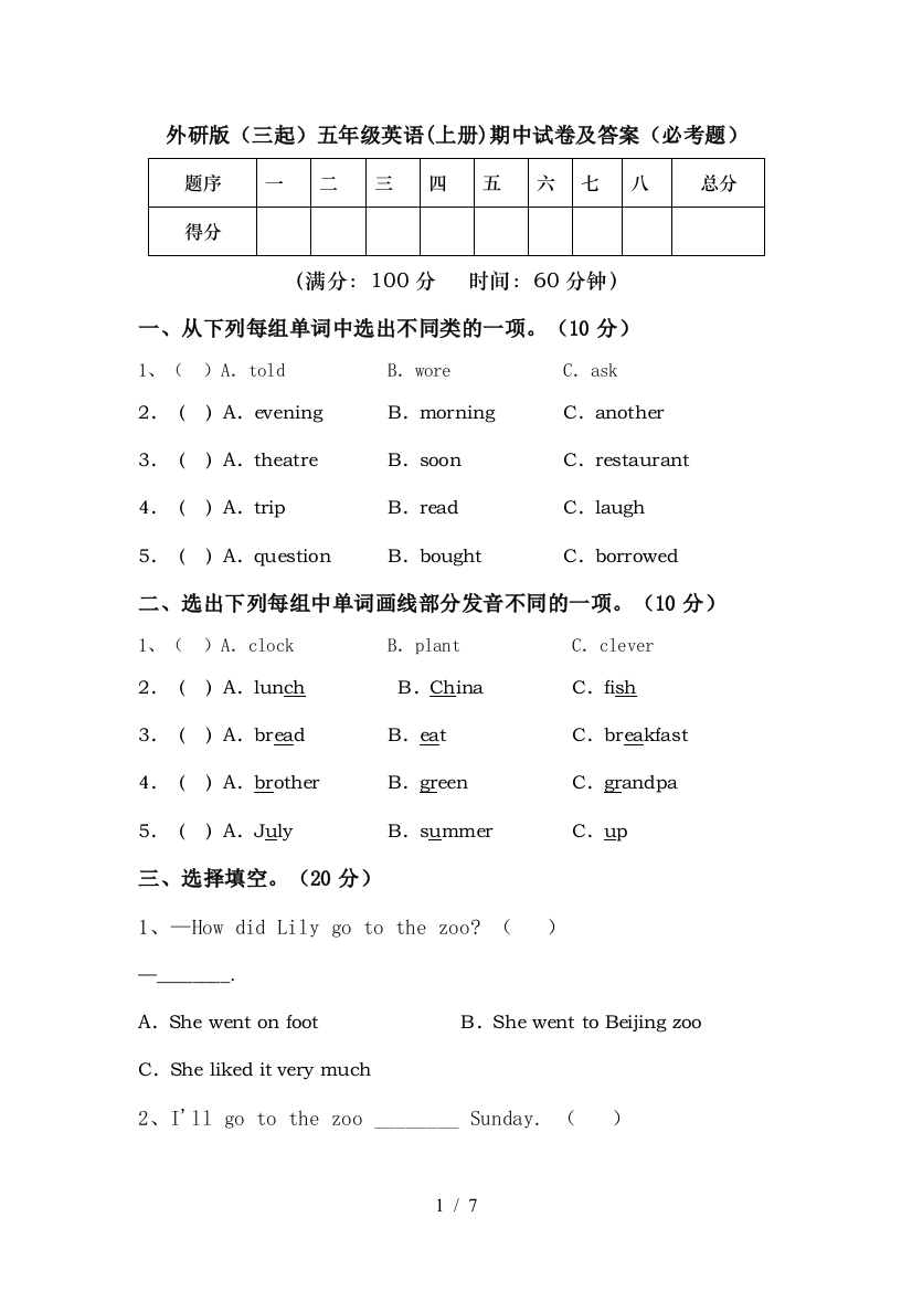 外研版(三起)五年级英语(上册)期中试卷及答案(必考题)