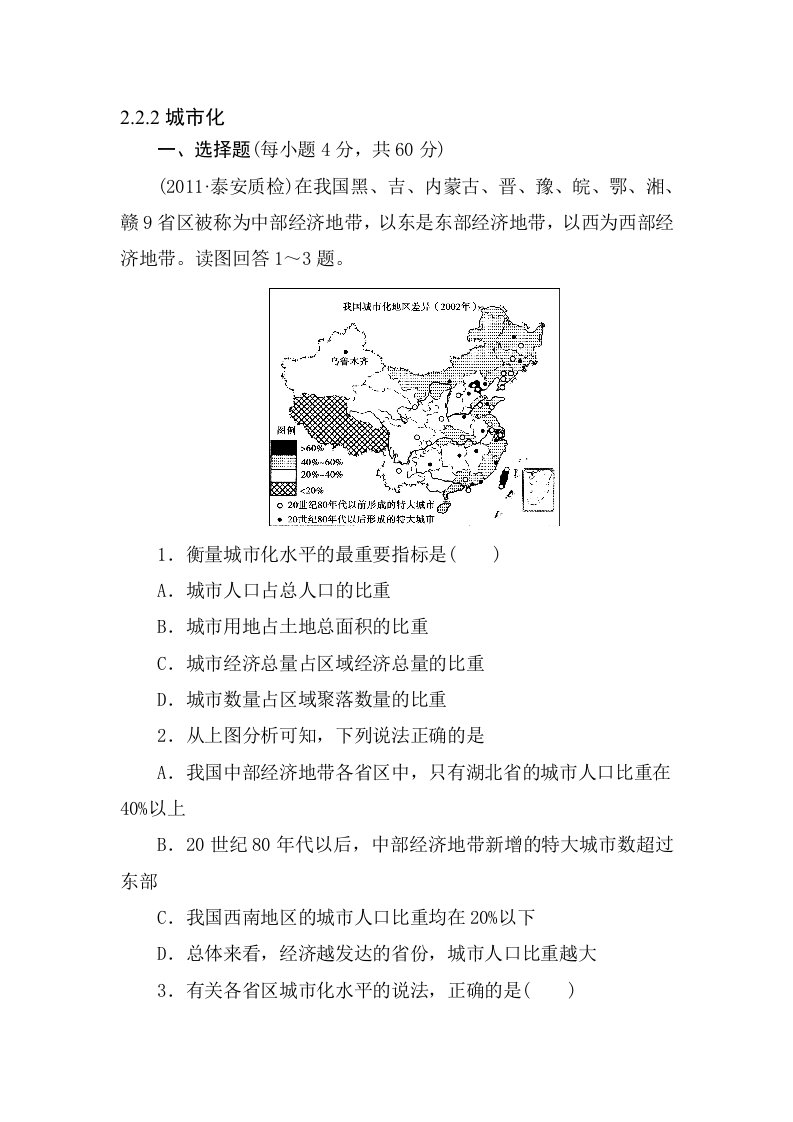 高二地理下册复习测试试题20