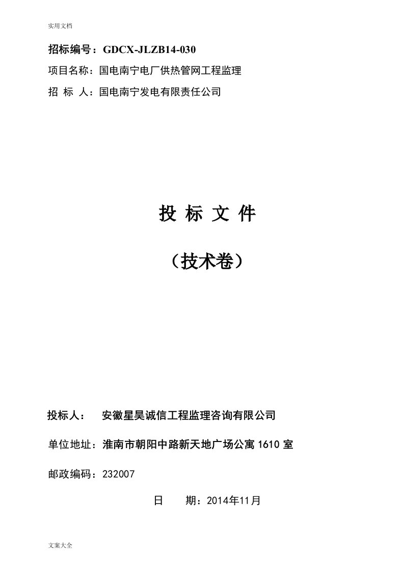 供热管网工程监理大纲设计