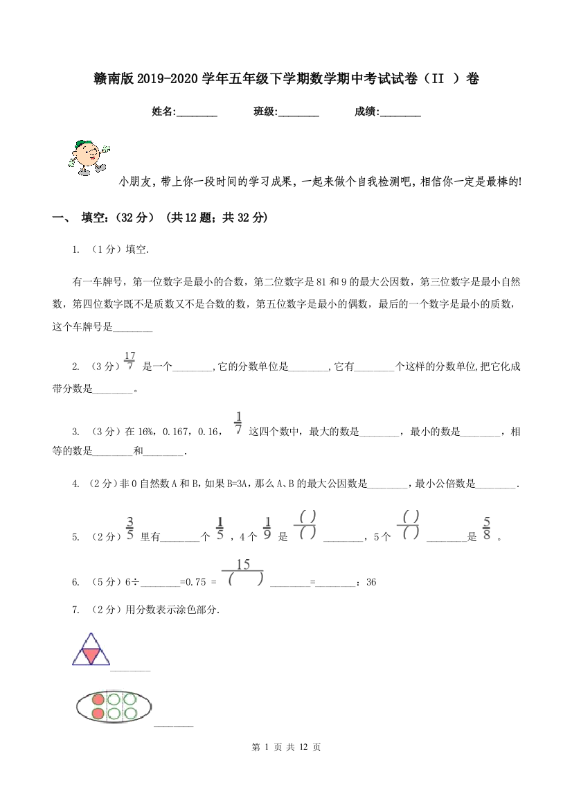 赣南版2019-2020学年五年级下学期数学期中考试试卷(II-)卷