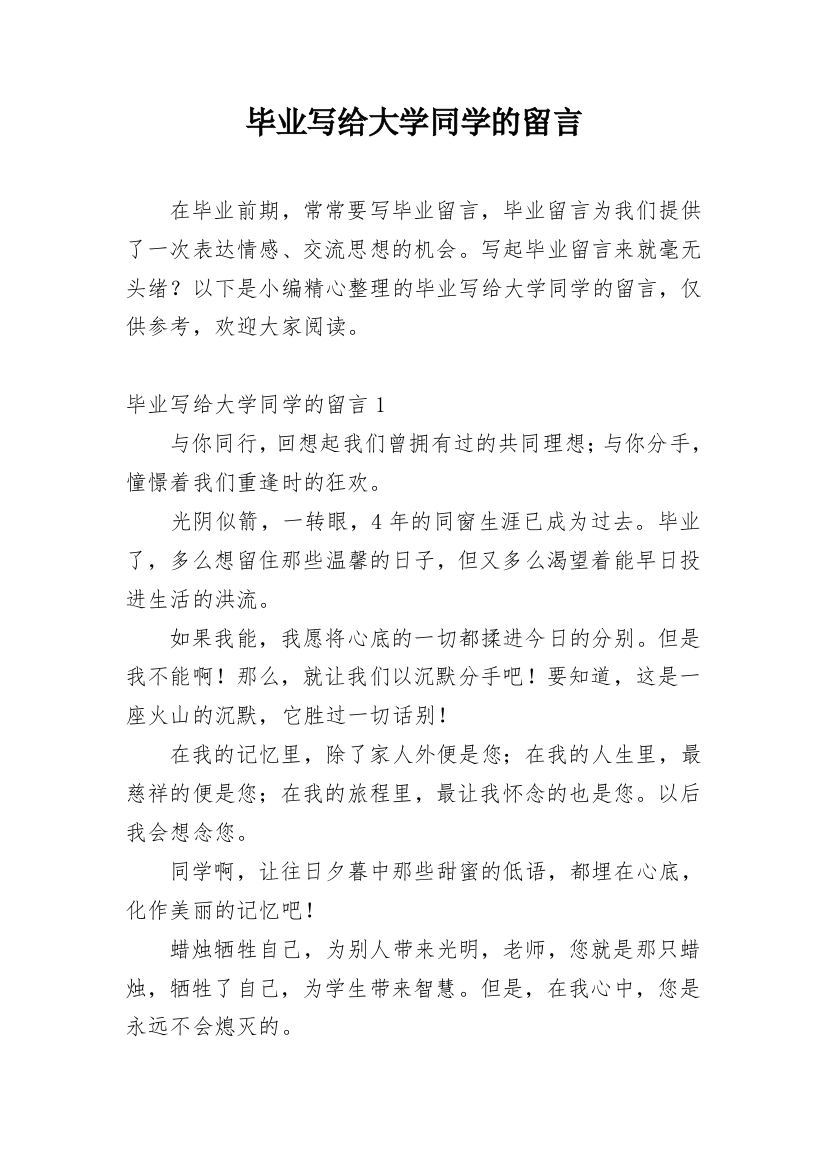 毕业写给大学同学的留言