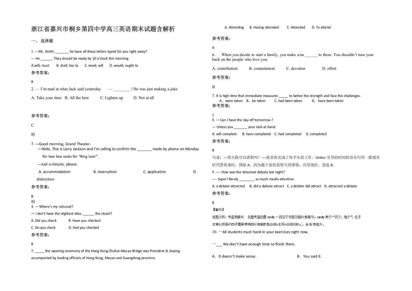 浙江省嘉兴市桐乡第四中学高三英语期末试题含解析