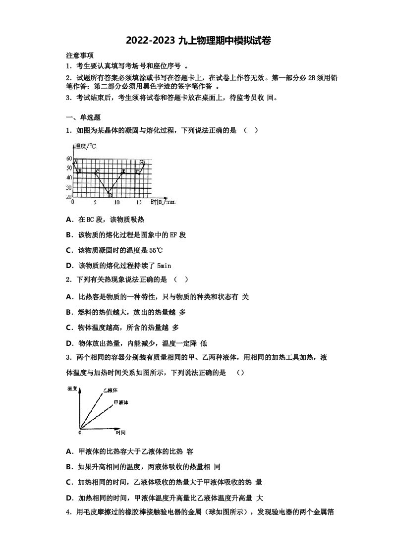 2022年天津市河北区名校物理九年级第一学期期中学业质量监测试题含解析