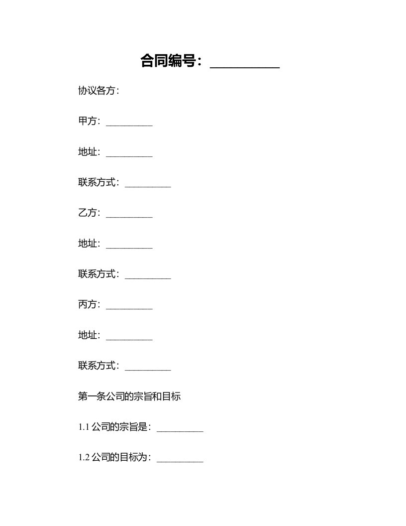 合同模板-多人股份制合作协议范本