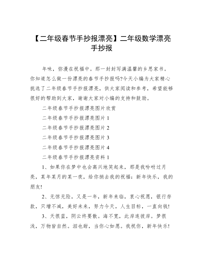 【二年级春节手抄报漂亮】二年级数学漂亮手抄报