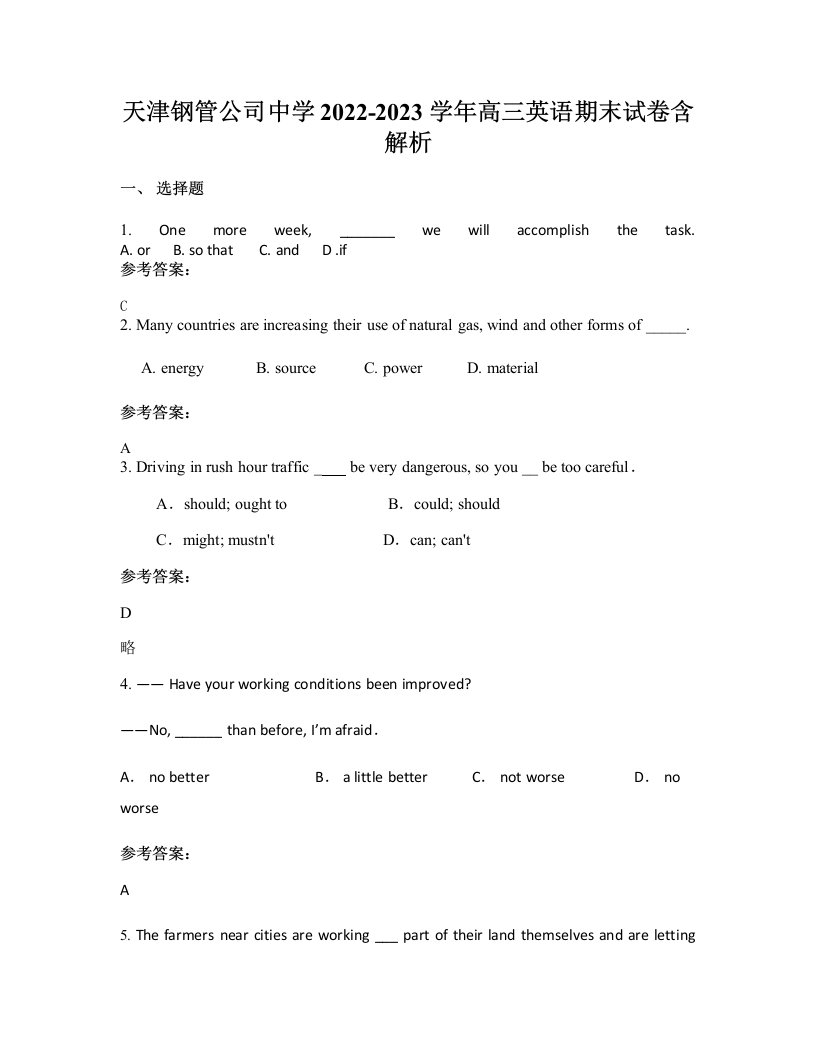 天津钢管公司中学2022-2023学年高三英语期末试卷含解析