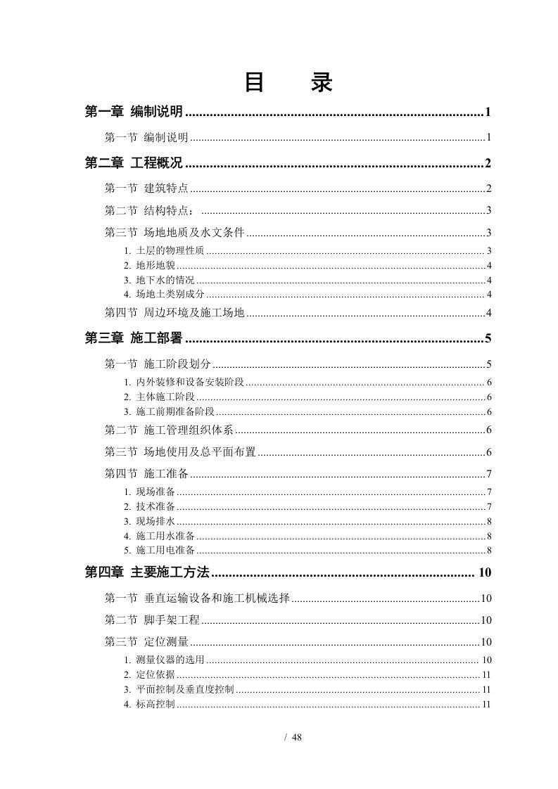 大厦工程技术标培训资料