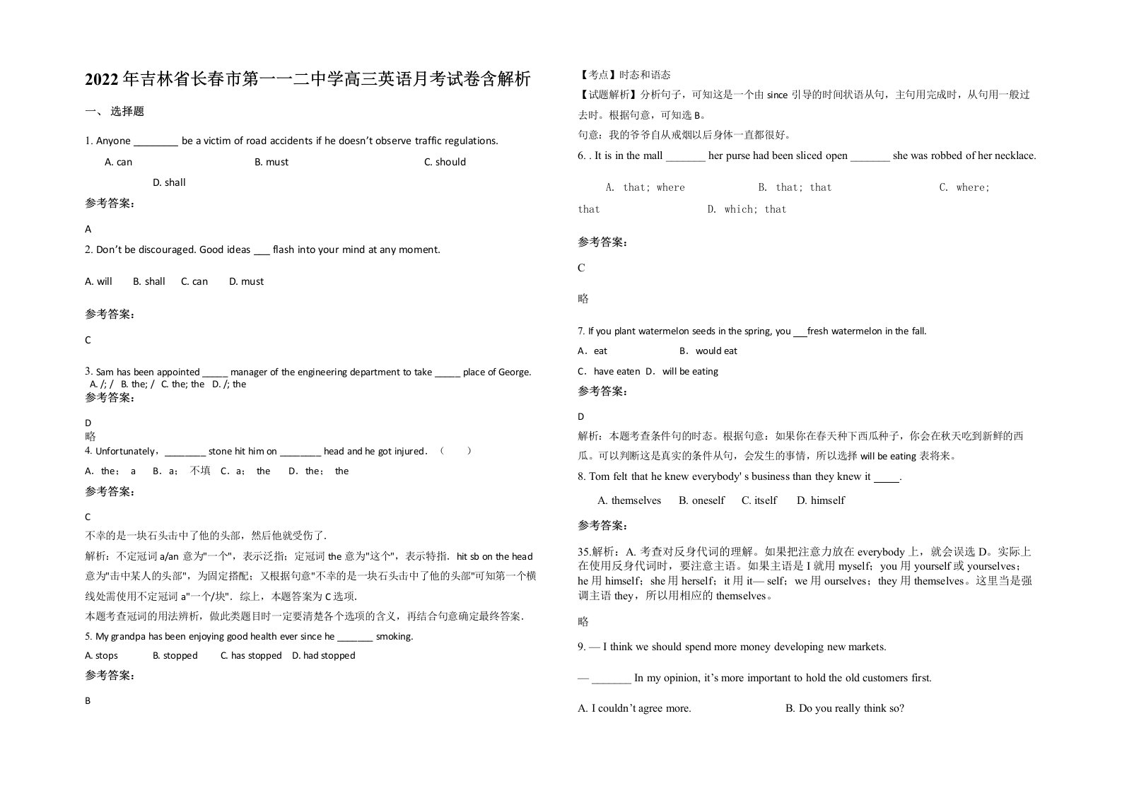 2022年吉林省长春市第一一二中学高三英语月考试卷含解析