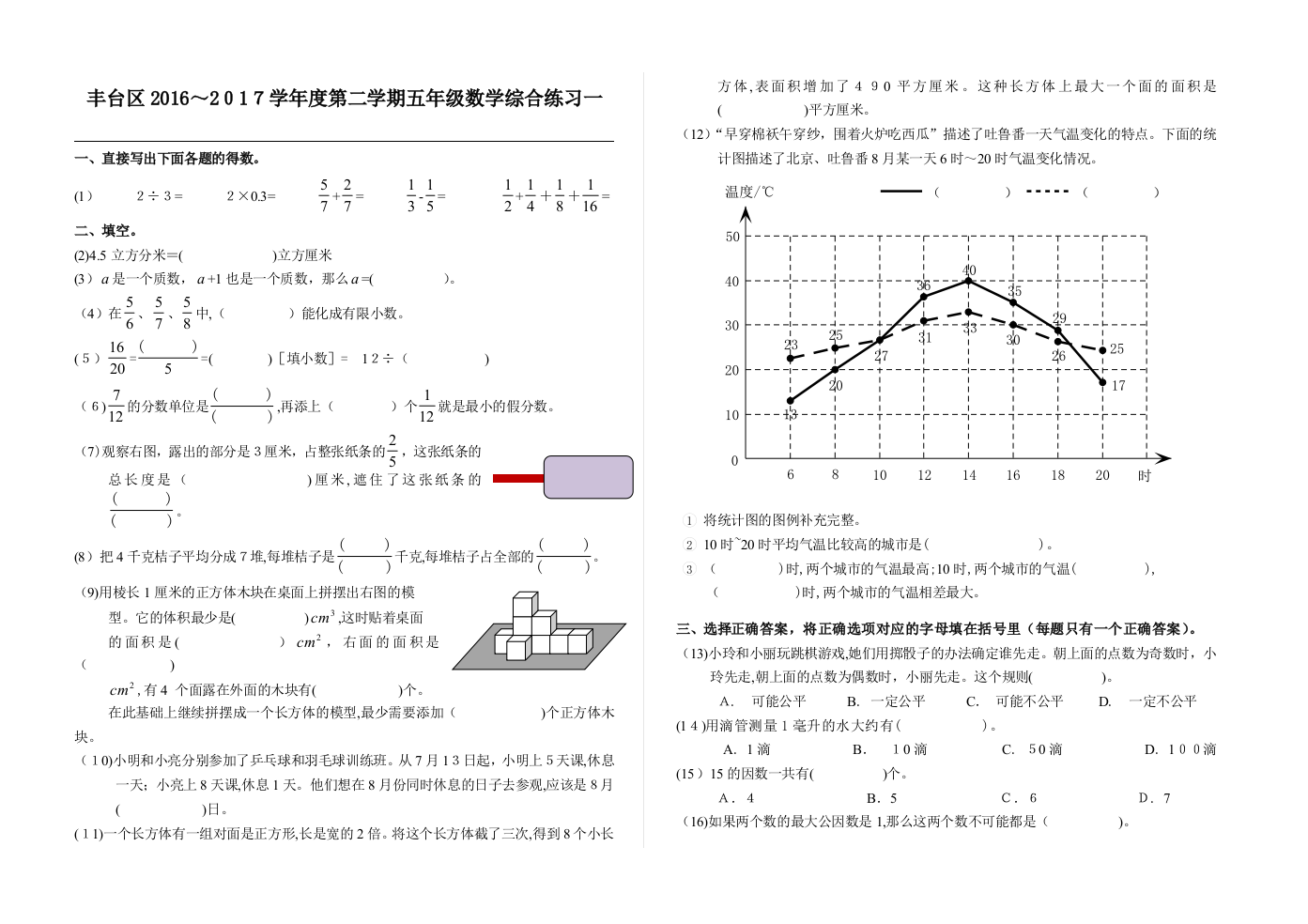 丰台区2014-2015五年级下期末试题