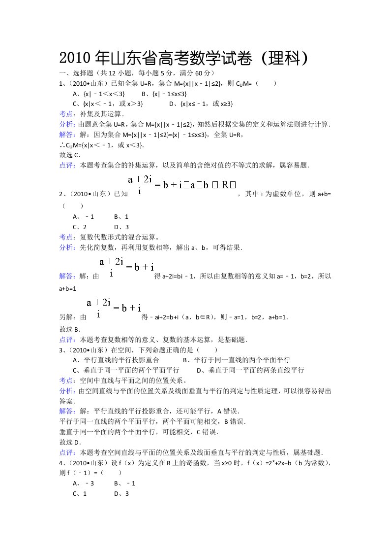 山东省高考数学试卷(理科)及解析