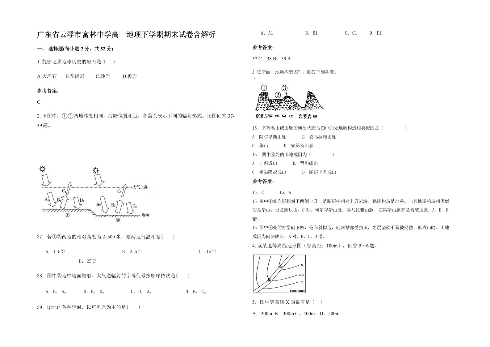 广东省云浮市富林中学高一地理下学期期末试卷含解析