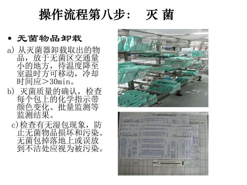 十大操作流程及注意事项