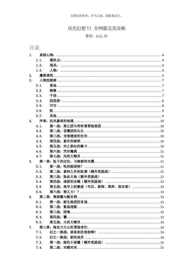 风色幻想6最完美攻略