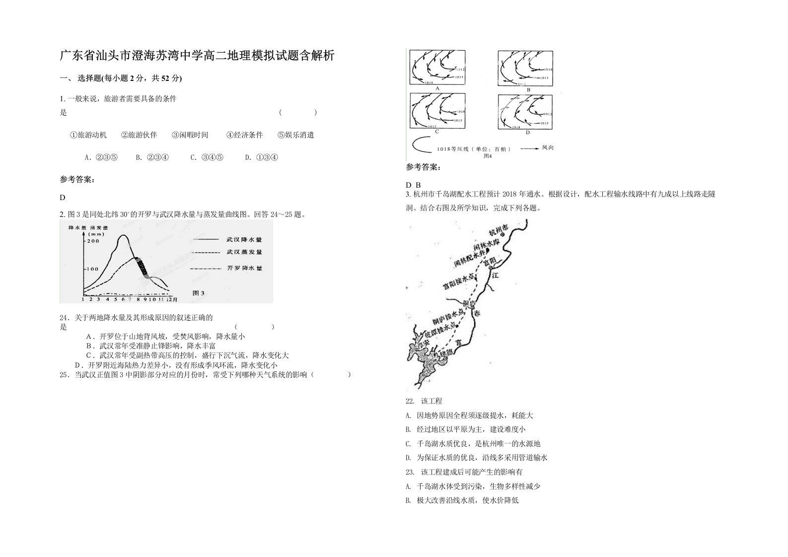 广东省汕头市澄海苏湾中学高二地理模拟试题含解析