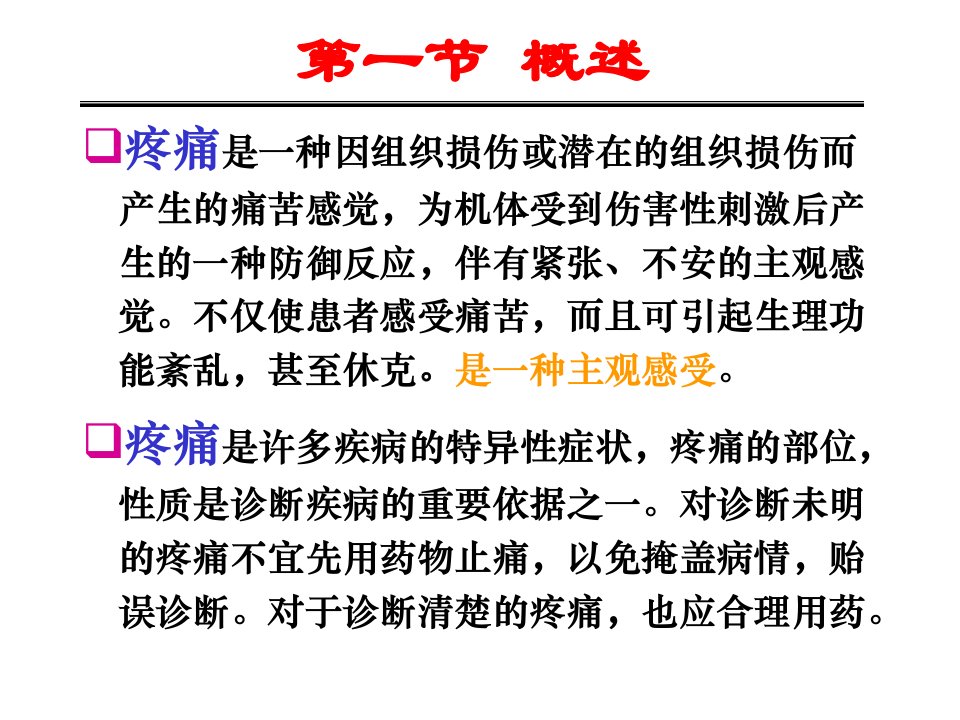 三章阿片类镇痛药及其拮抗药课件