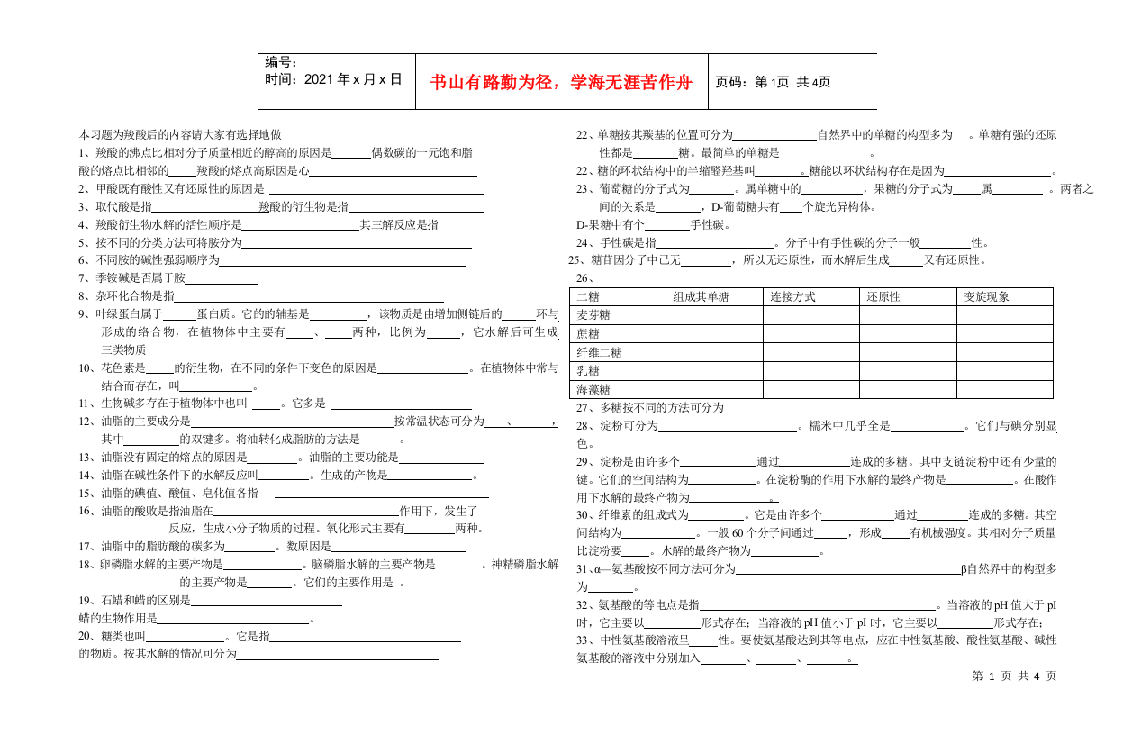 1、羧酸的沸点比相对分子质量相近的醇高的原因是偶数碳的一元饱