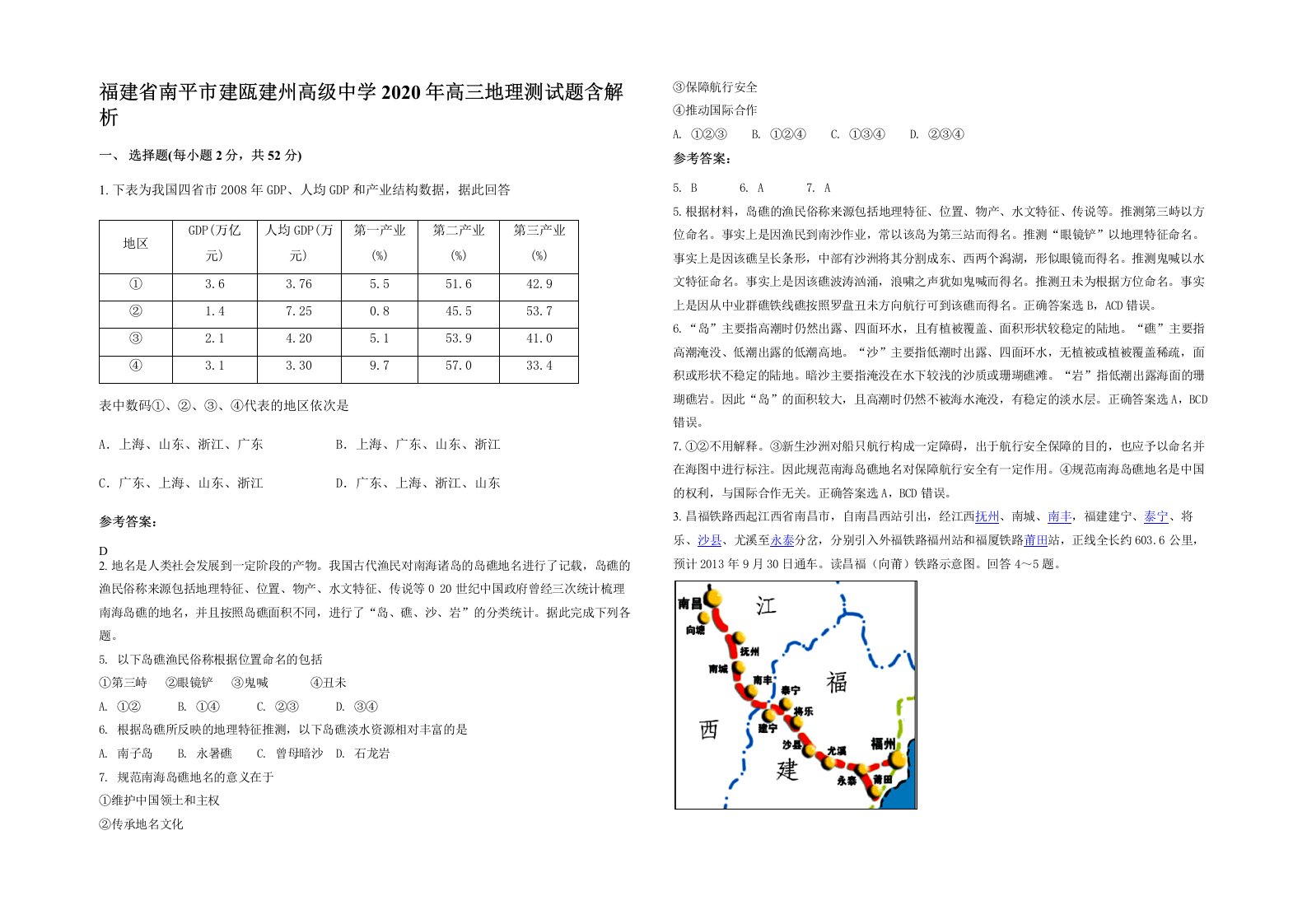 福建省南平市建瓯建州高级中学2020年高三地理测试题含解析