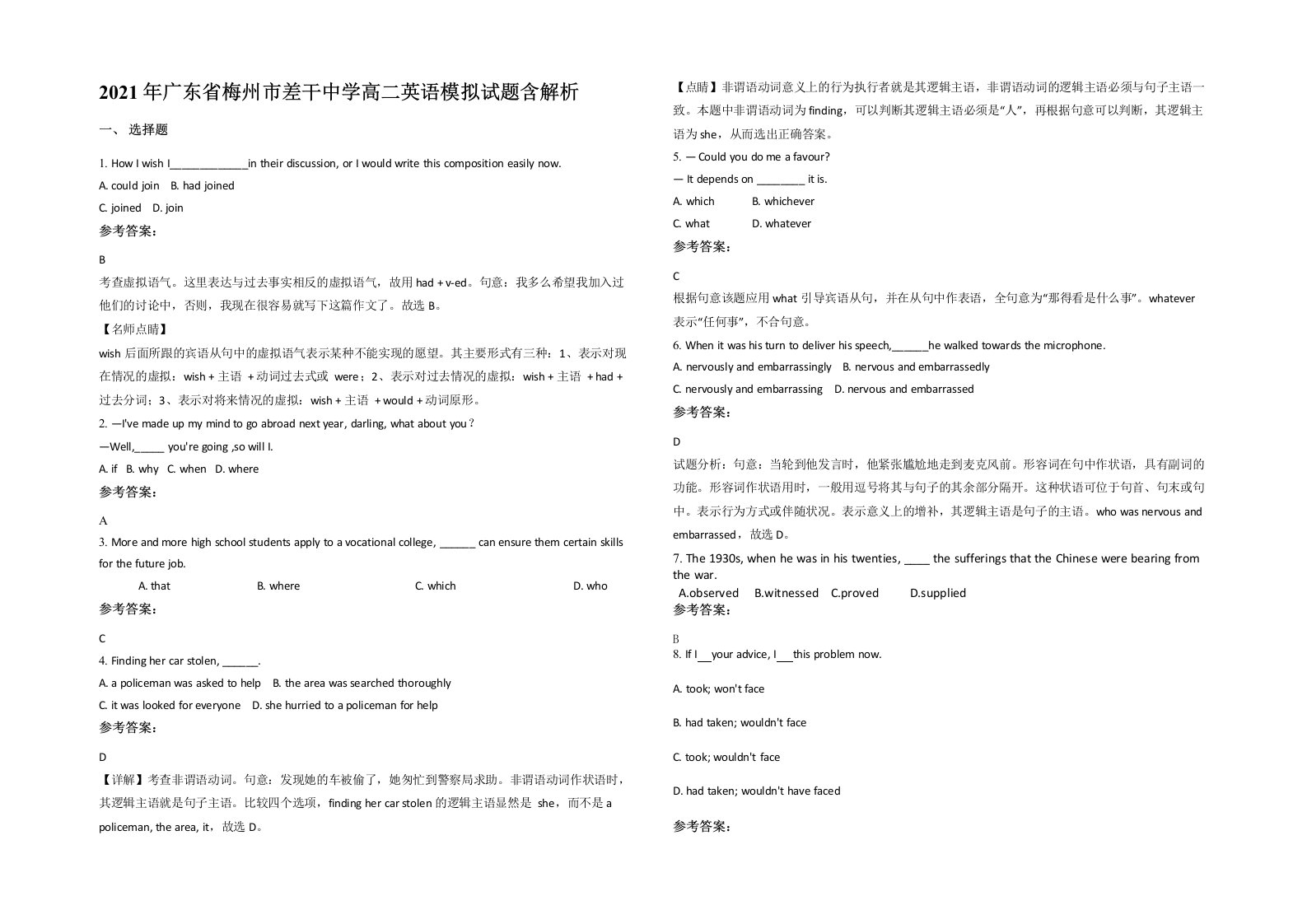 2021年广东省梅州市差干中学高二英语模拟试题含解析