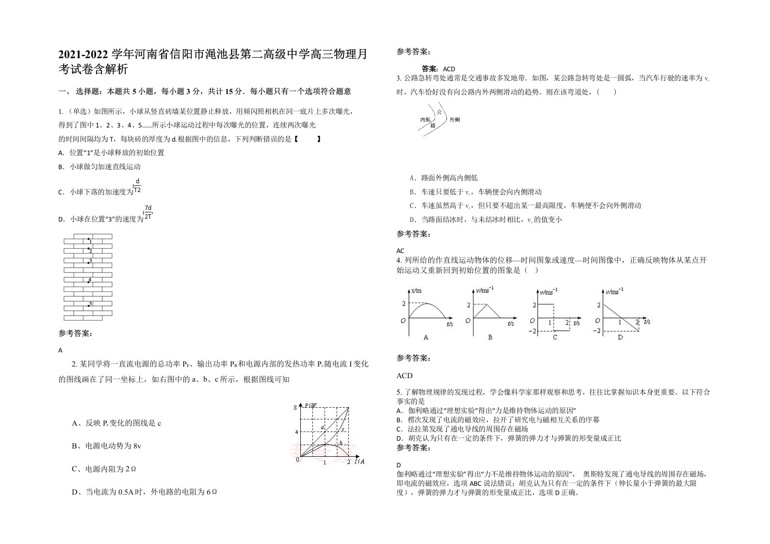 2021-2022学年河南省信阳市渑池县第二高级中学高三物理月考试卷含解析