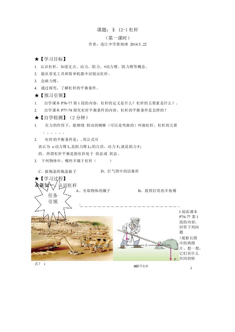 八年级物理问题引领导学案