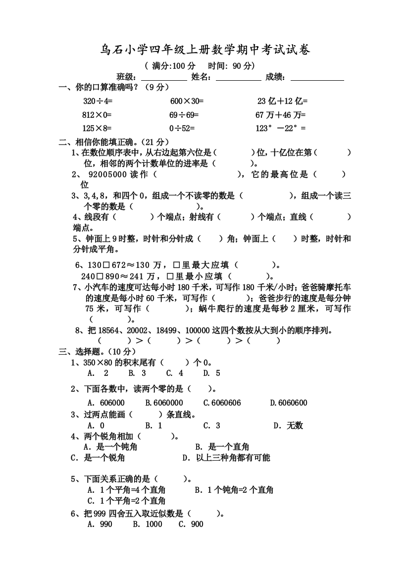 小学四年级数学上册期中考试试卷含答案