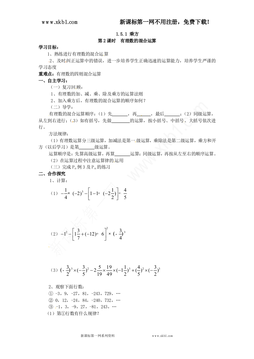 【小学中学教育精选】1.5.1