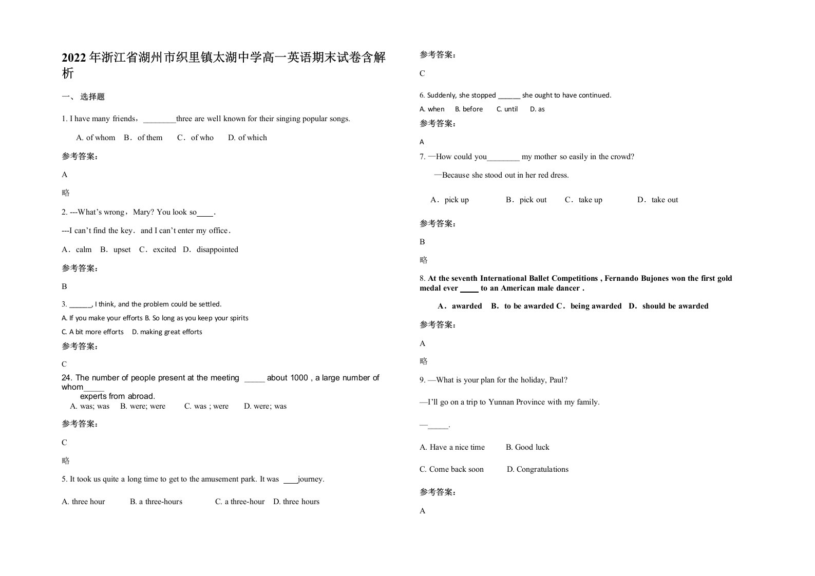 2022年浙江省湖州市织里镇太湖中学高一英语期末试卷含解析