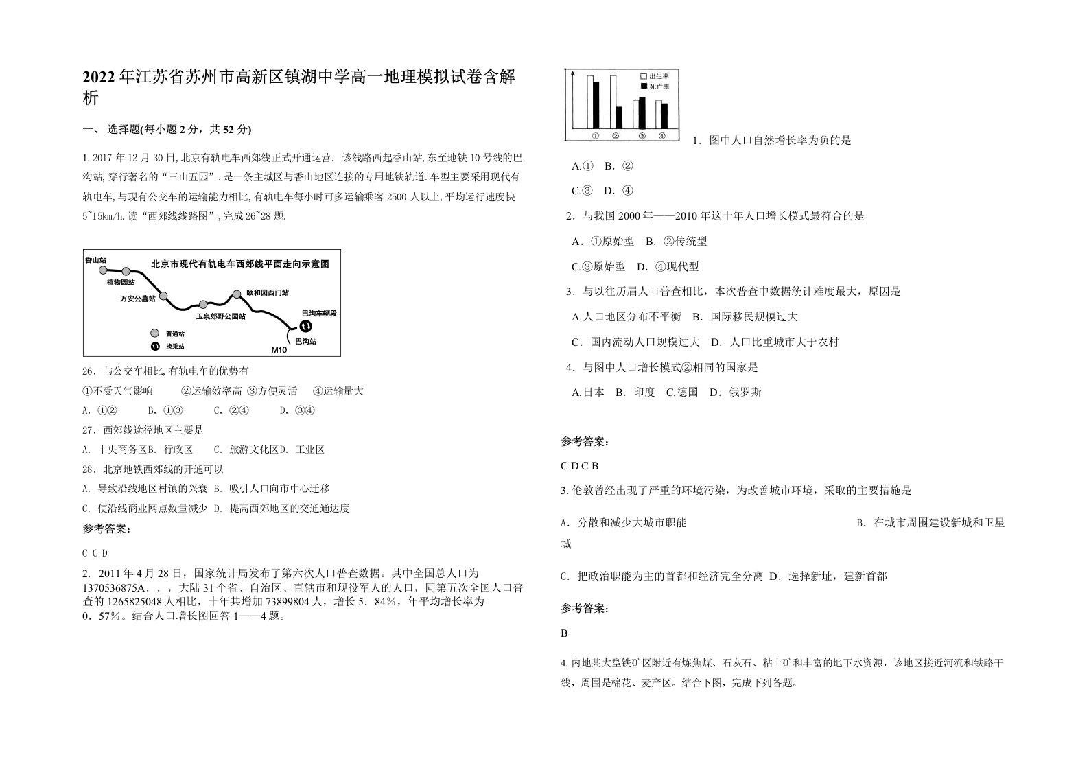 2022年江苏省苏州市高新区镇湖中学高一地理模拟试卷含解析