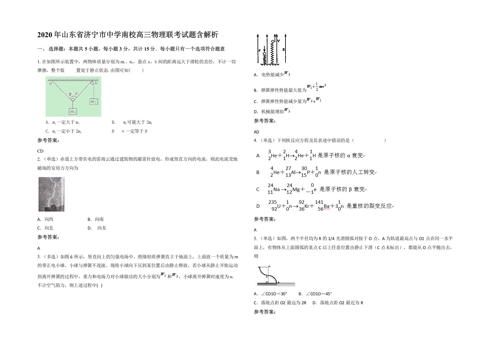 2020年山东省济宁市中学南校高三物理联考试题含解析