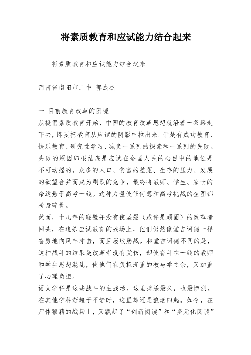 将素质教育和应试能力结合起来