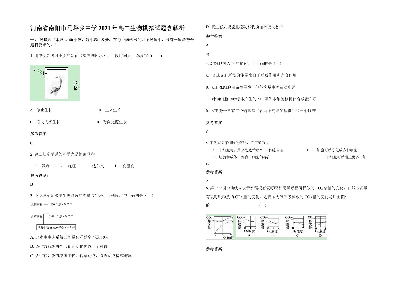 河南省南阳市马坪乡中学2021年高二生物模拟试题含解析