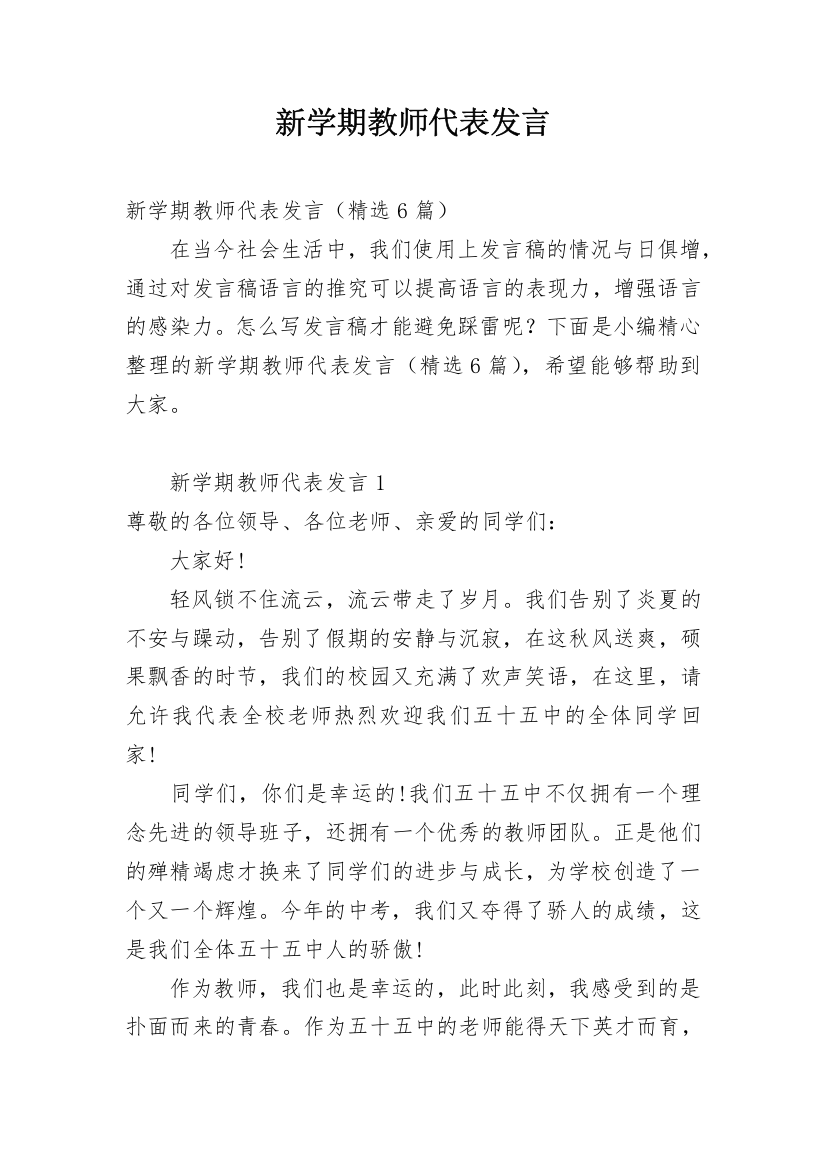 新学期教师代表发言_1