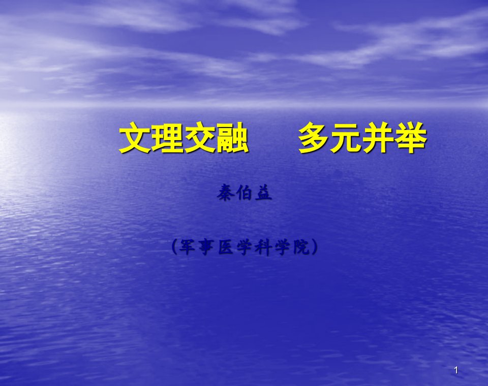 中职语文职业模块《文理交融是必由之路》ppt课件费-课件（PPT·精·选）